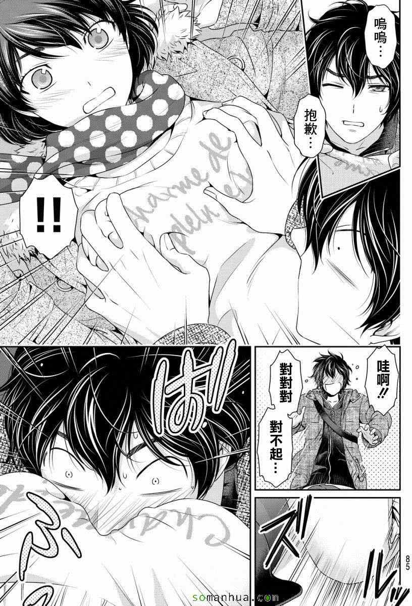 《家有女友》漫画最新章节第71话免费下拉式在线观看章节第【11】张图片