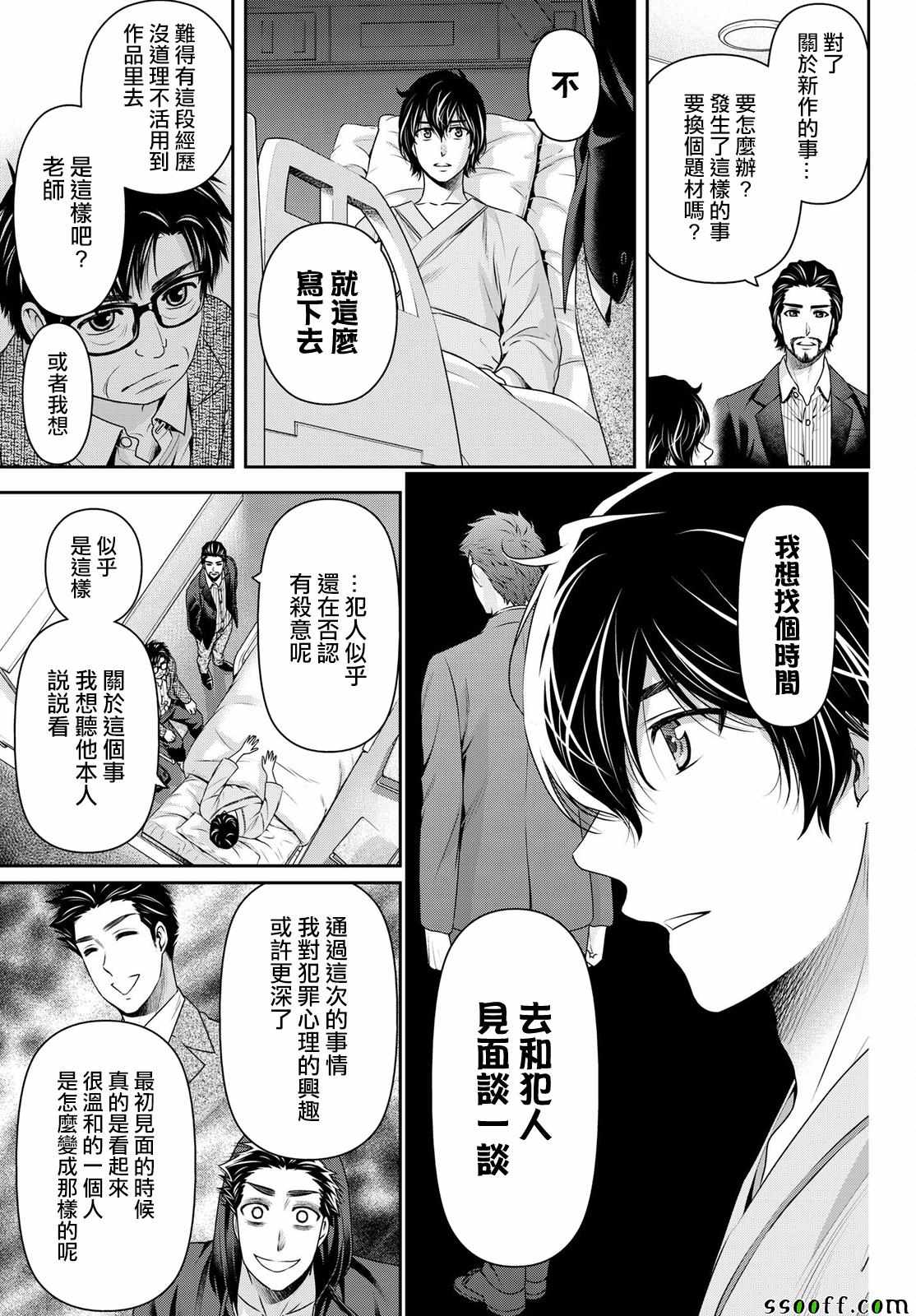 《家有女友》漫画最新章节第189话免费下拉式在线观看章节第【7】张图片