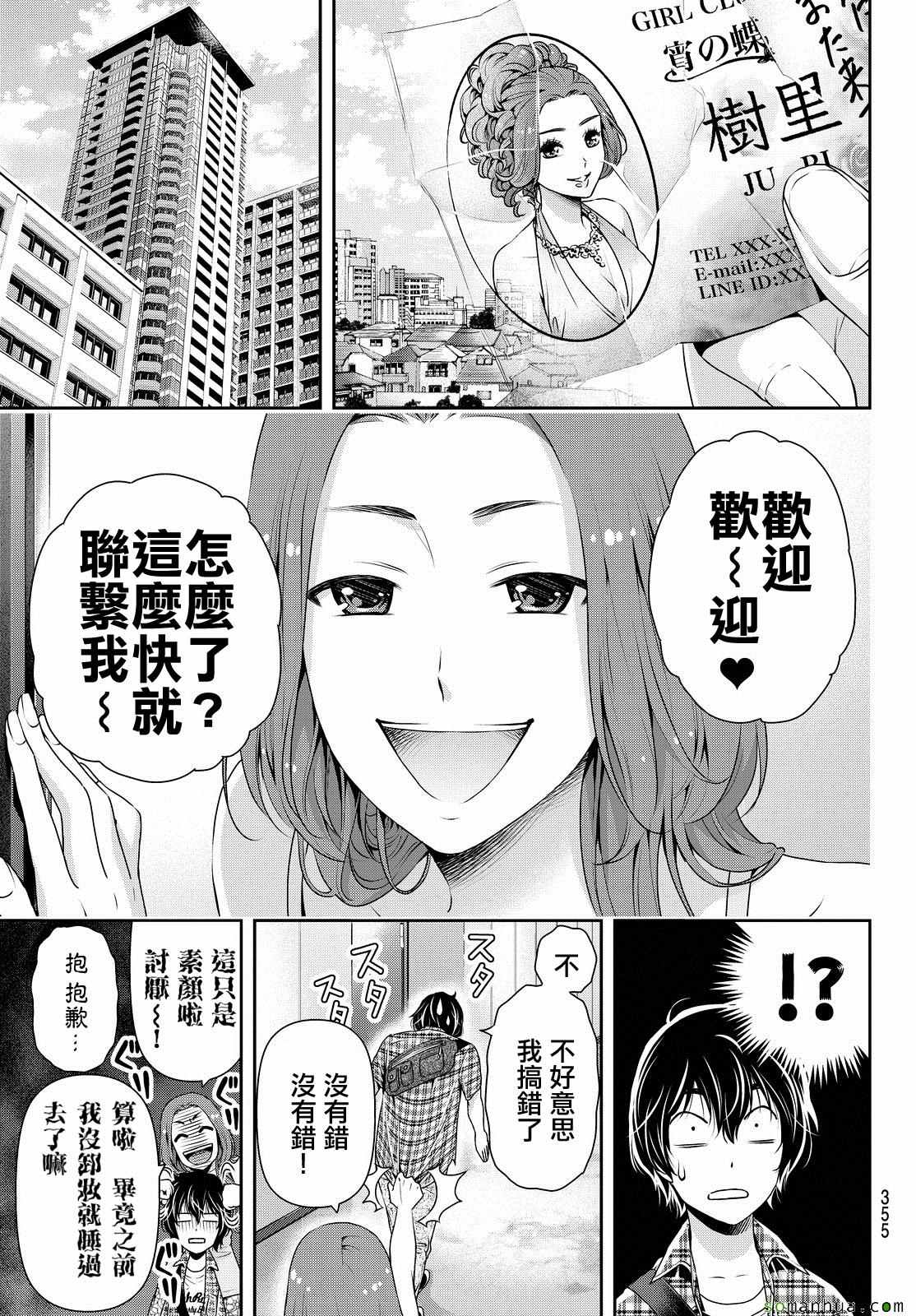 《家有女友》漫画最新章节第100话免费下拉式在线观看章节第【5】张图片