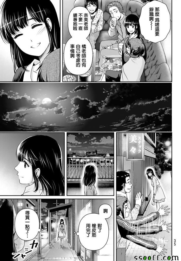 《家有女友》漫画最新章节第137话免费下拉式在线观看章节第【11】张图片