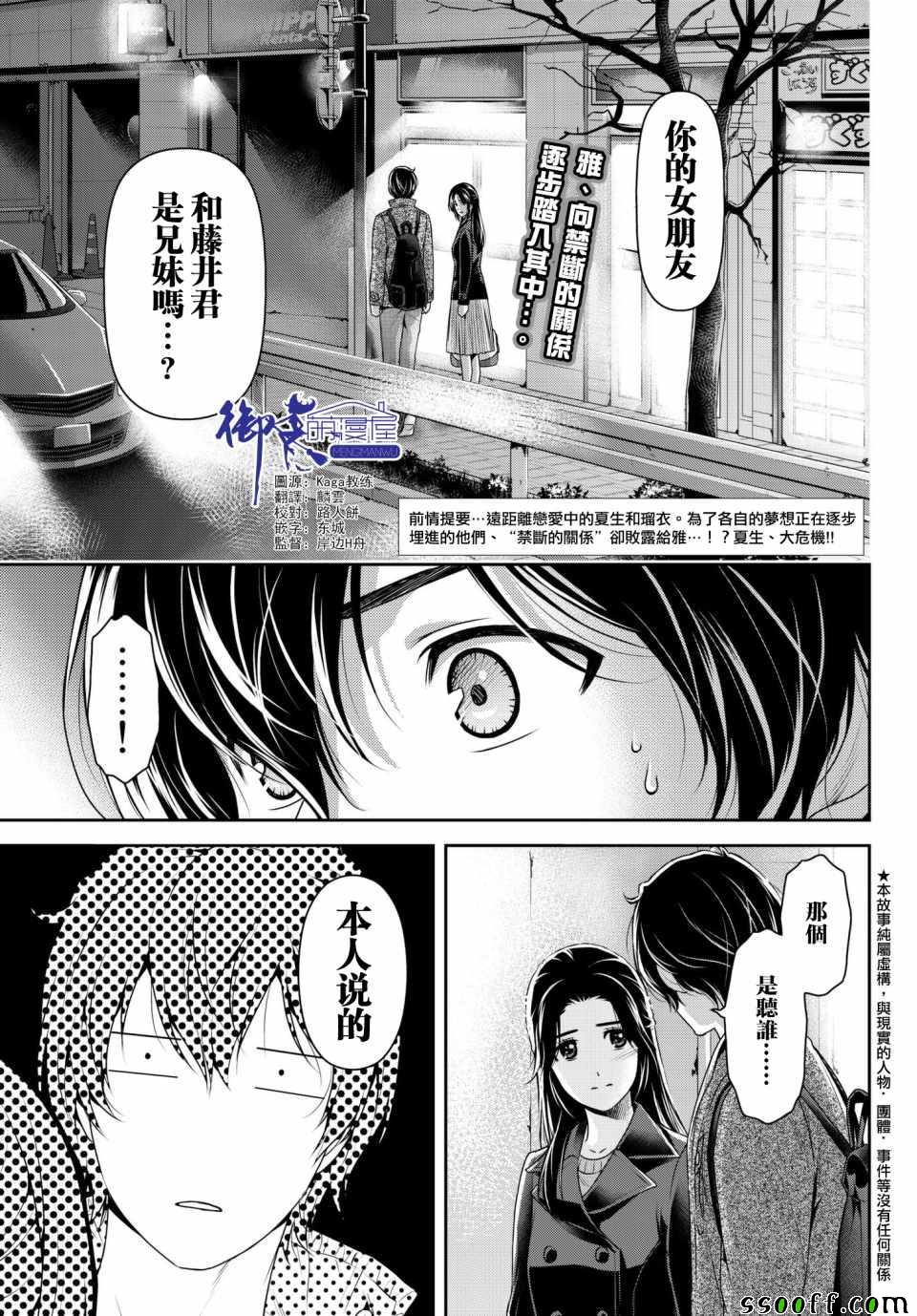 《家有女友》漫画最新章节第200话免费下拉式在线观看章节第【2】张图片