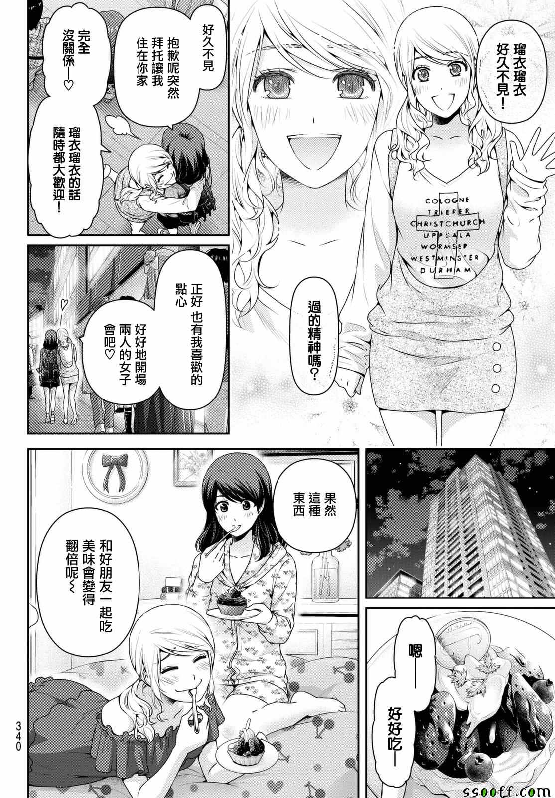 《家有女友》漫画最新章节第145话免费下拉式在线观看章节第【8】张图片