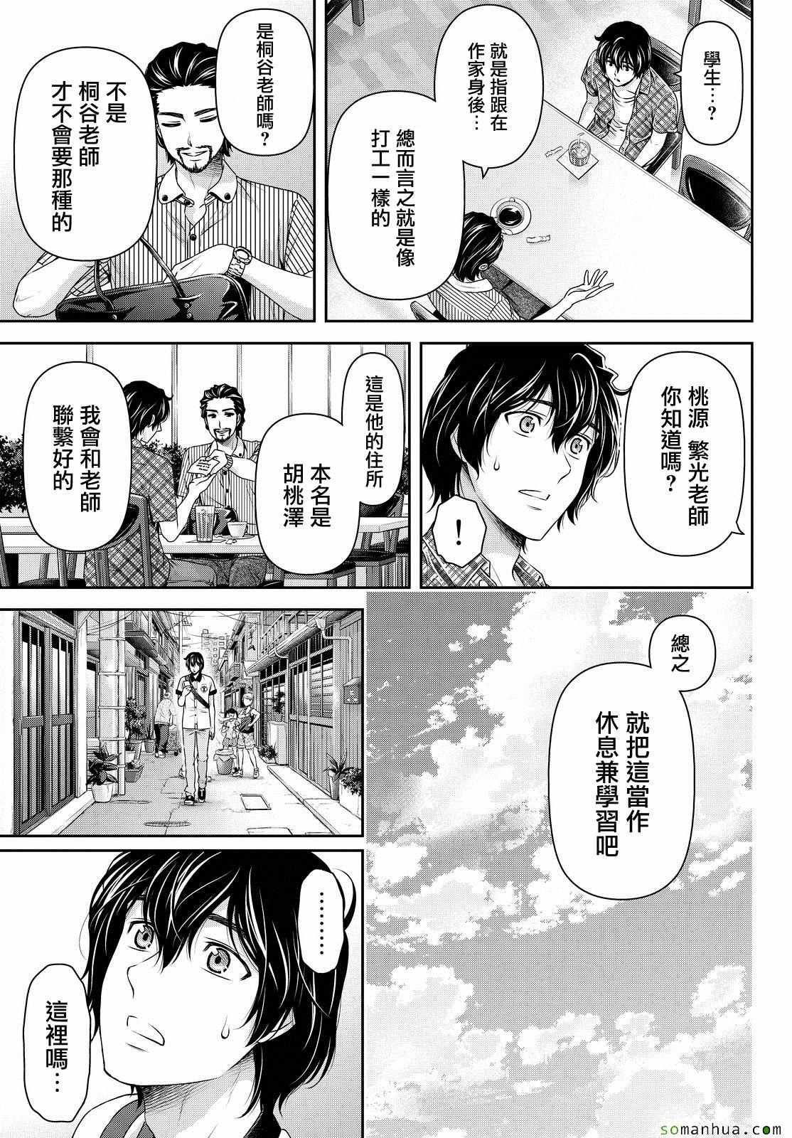 《家有女友》漫画最新章节第98话免费下拉式在线观看章节第【7】张图片