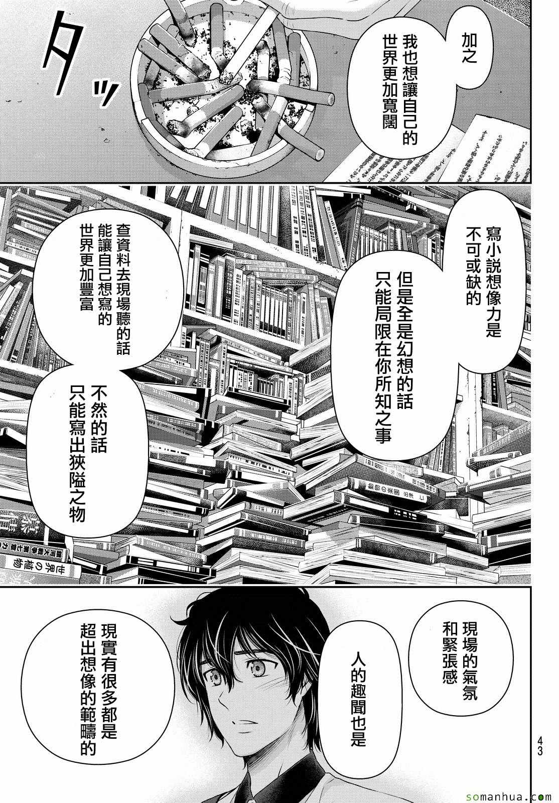 《家有女友》漫画最新章节第99话免费下拉式在线观看章节第【13】张图片