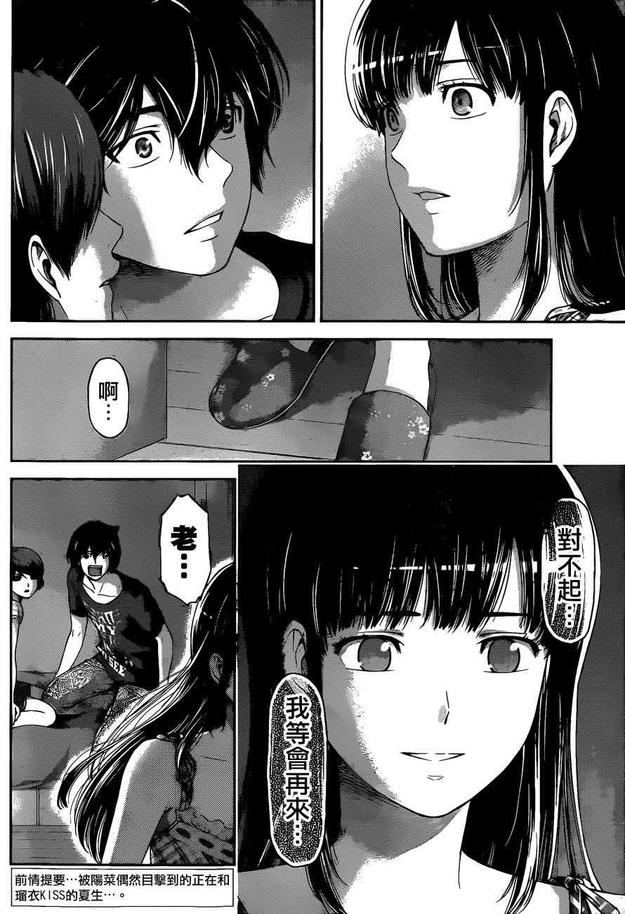 《家有女友》漫画最新章节第31话免费下拉式在线观看章节第【2】张图片