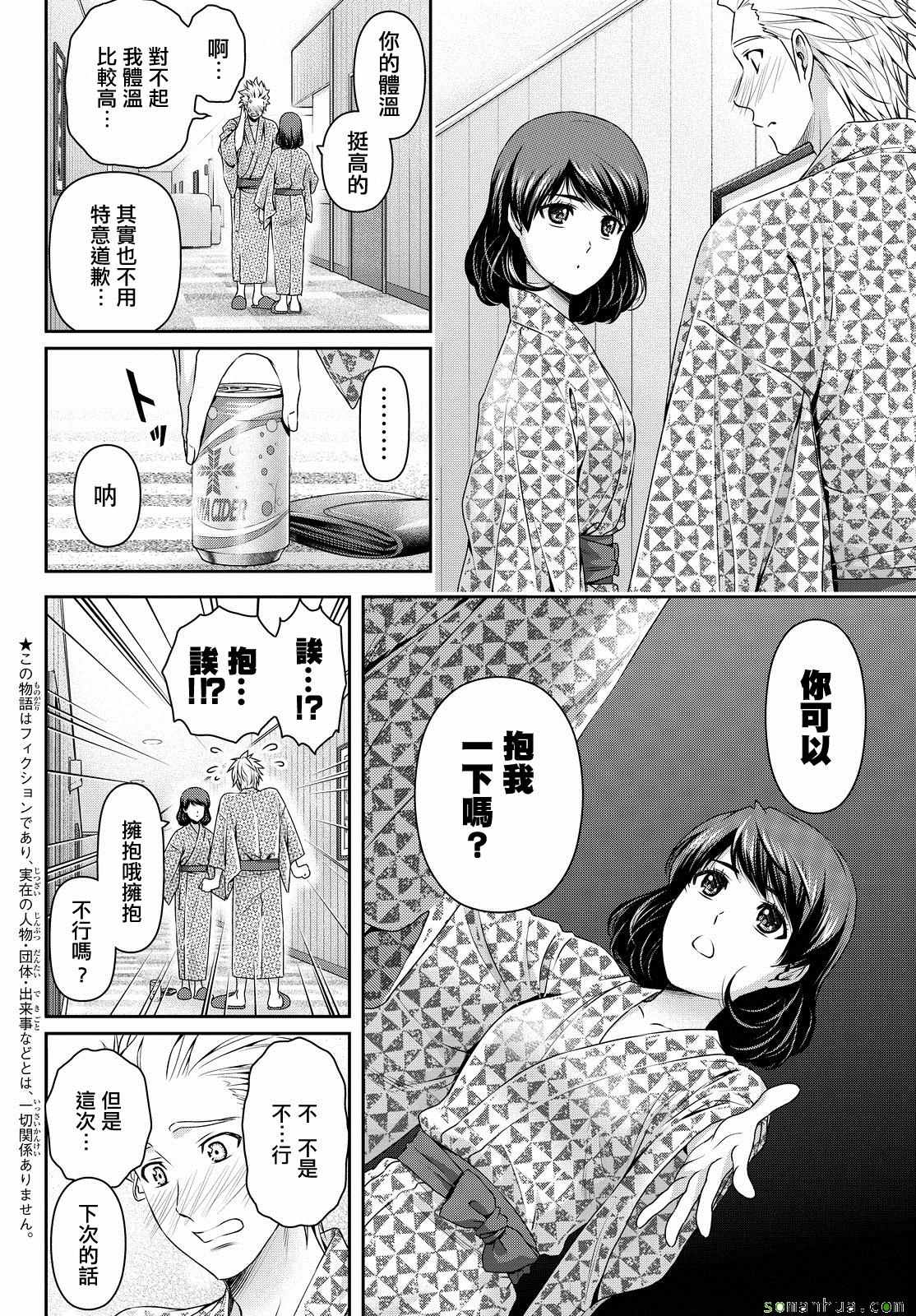 《家有女友》漫画最新章节第96话免费下拉式在线观看章节第【10】张图片