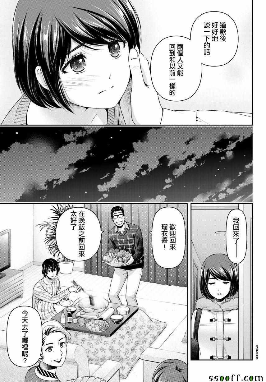 《家有女友》漫画最新章节第215话免费下拉式在线观看章节第【7】张图片