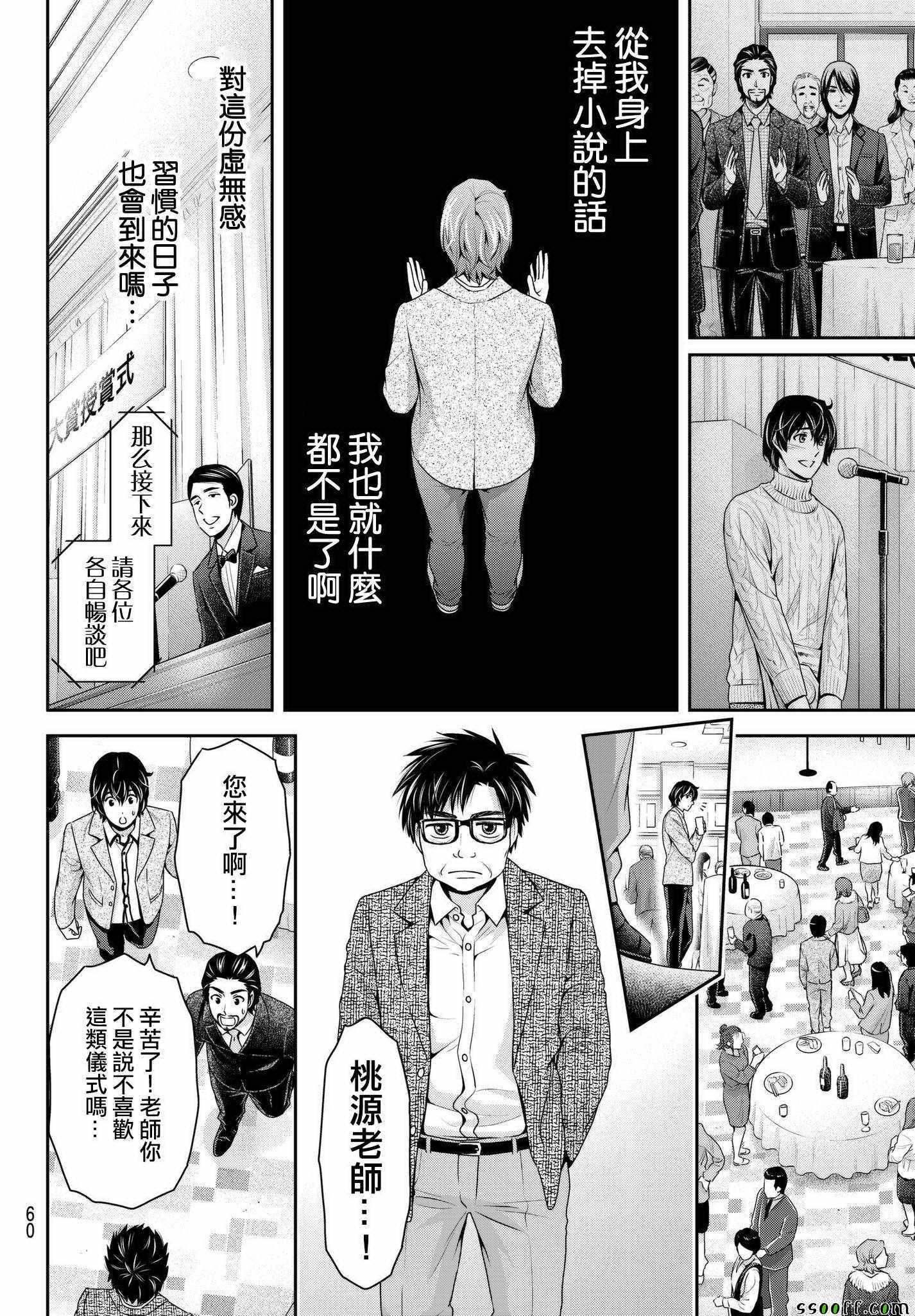 《家有女友》漫画最新章节第209话免费下拉式在线观看章节第【16】张图片