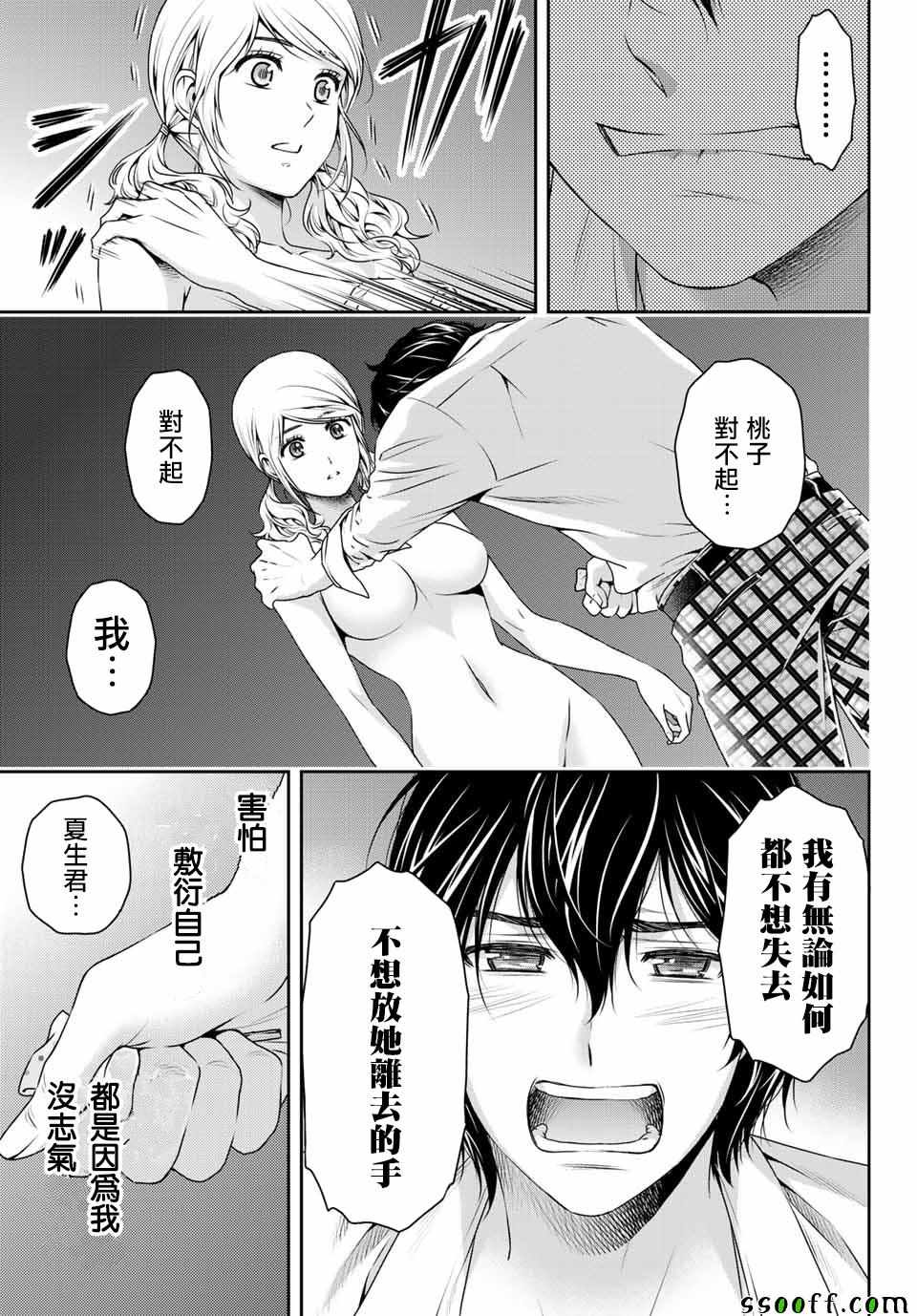 《家有女友》漫画最新章节第114话免费下拉式在线观看章节第【13】张图片