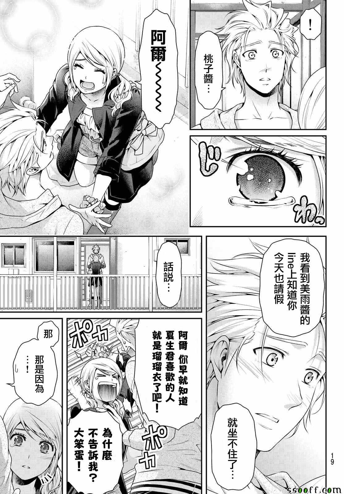 《家有女友》漫画最新章节第116话免费下拉式在线观看章节第【11】张图片