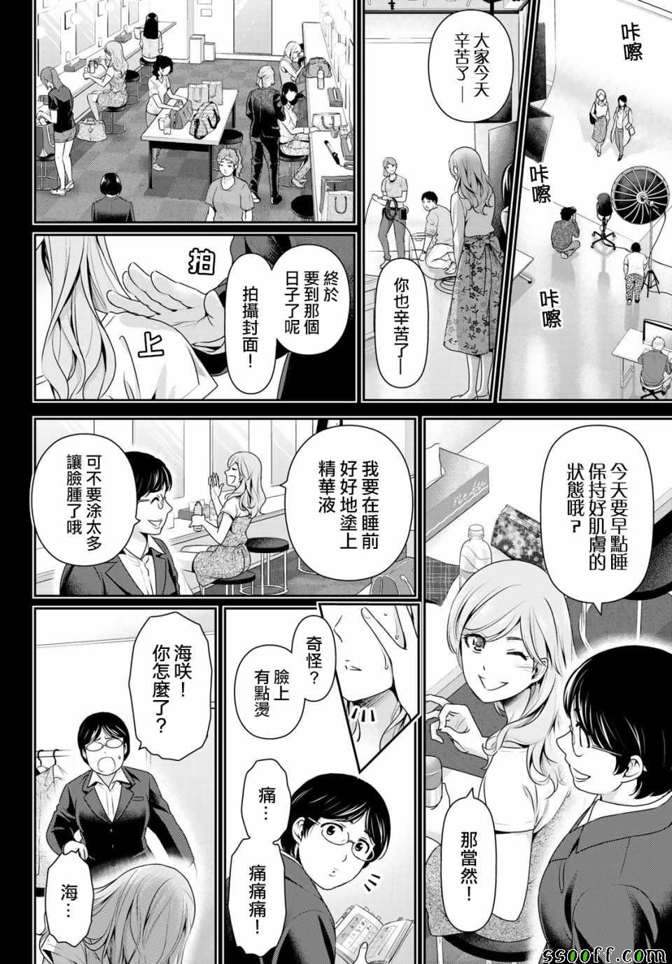 《家有女友》漫画最新章节第220话免费下拉式在线观看章节第【6】张图片