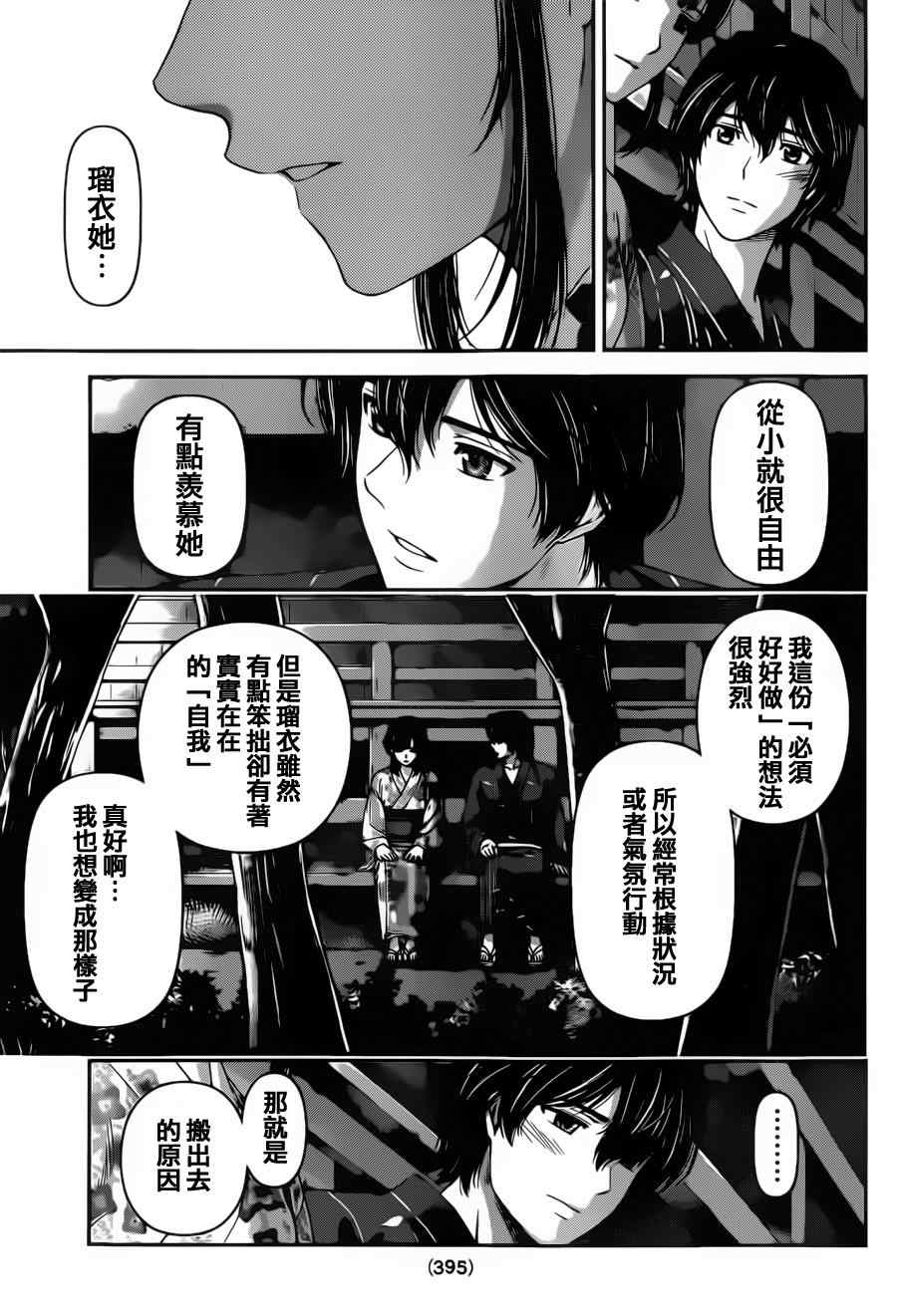 《家有女友》漫画最新章节第33话免费下拉式在线观看章节第【13】张图片