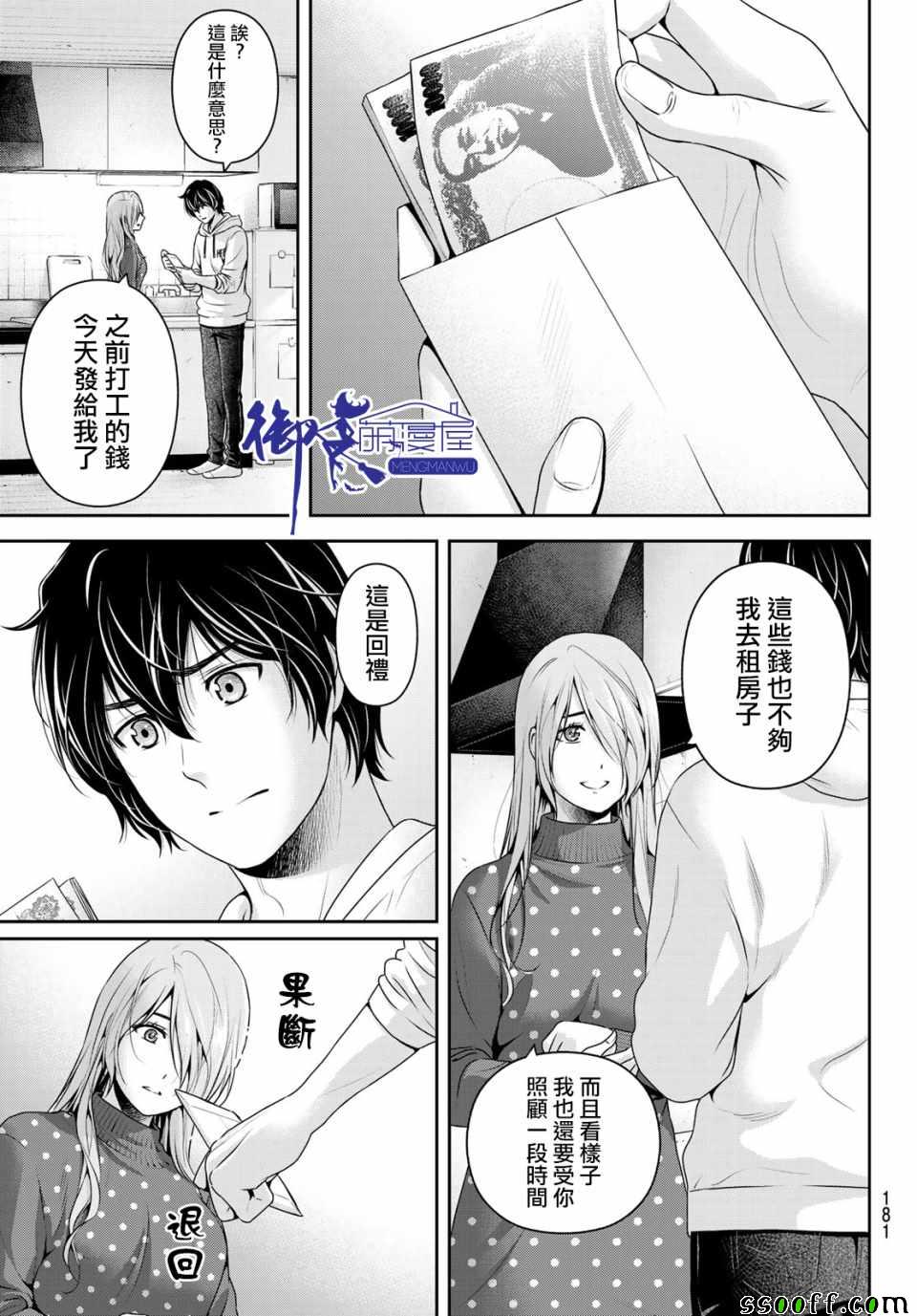 《家有女友》漫画最新章节第221话免费下拉式在线观看章节第【5】张图片