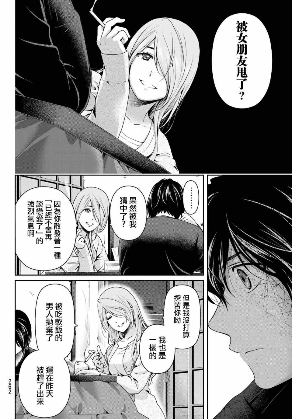 《家有女友》漫画最新章节第219话免费下拉式在线观看章节第【5】张图片