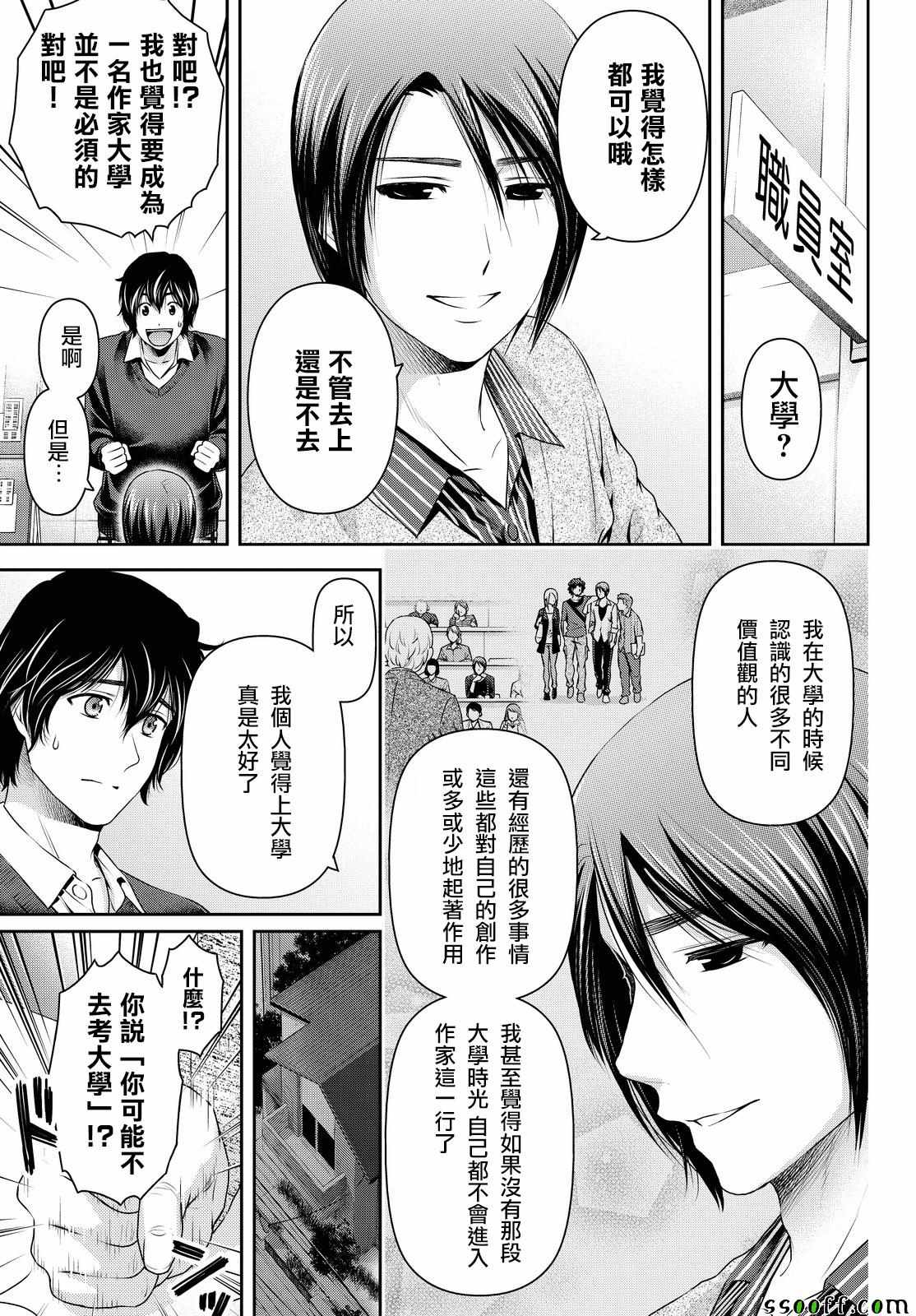 《家有女友》漫画最新章节第118话免费下拉式在线观看章节第【11】张图片