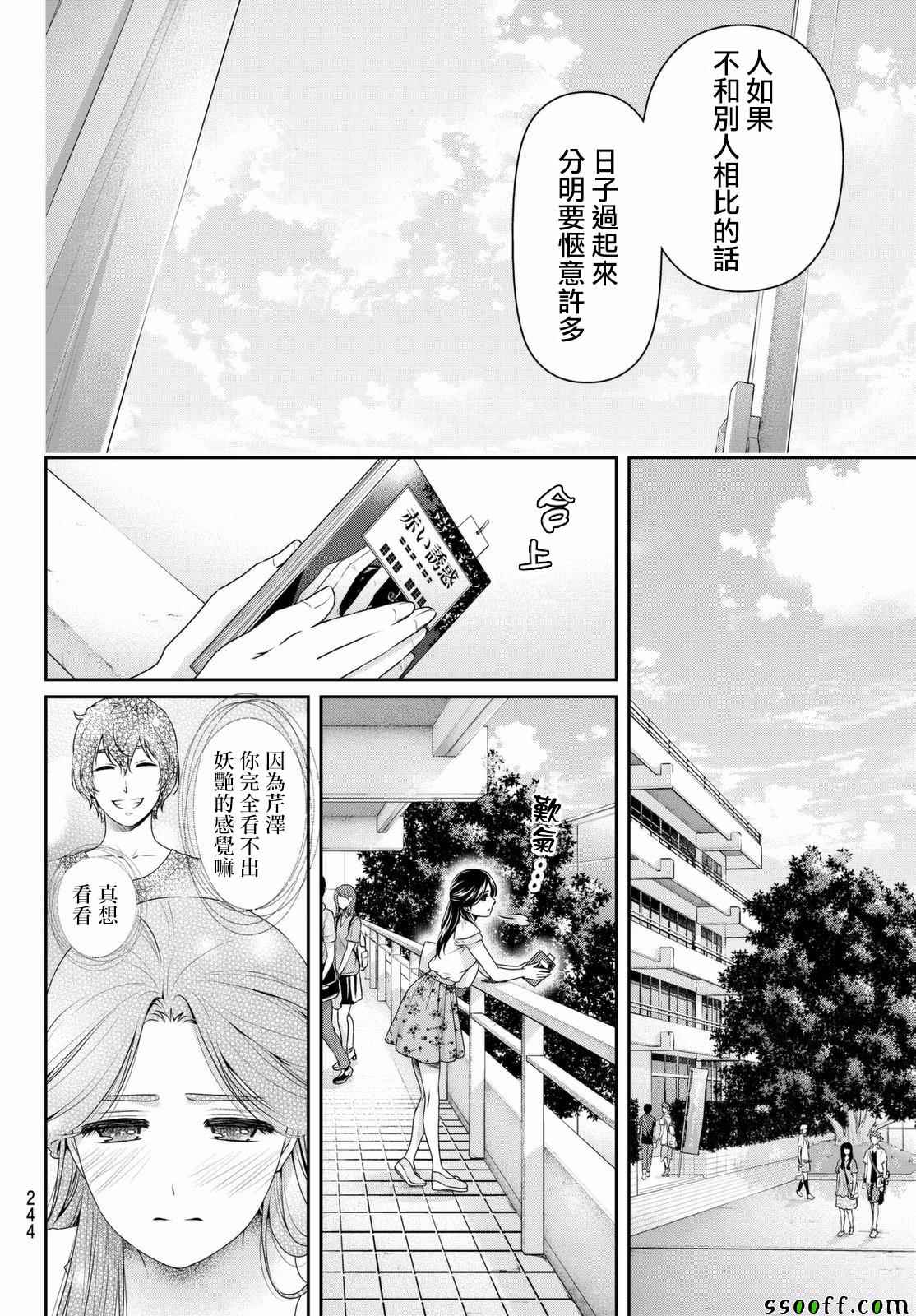 《家有女友》漫画最新章节第164话免费下拉式在线观看章节第【12】张图片