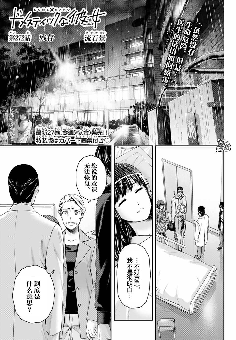 《家有女友》漫画最新章节第272话 残存免费下拉式在线观看章节第【1】张图片