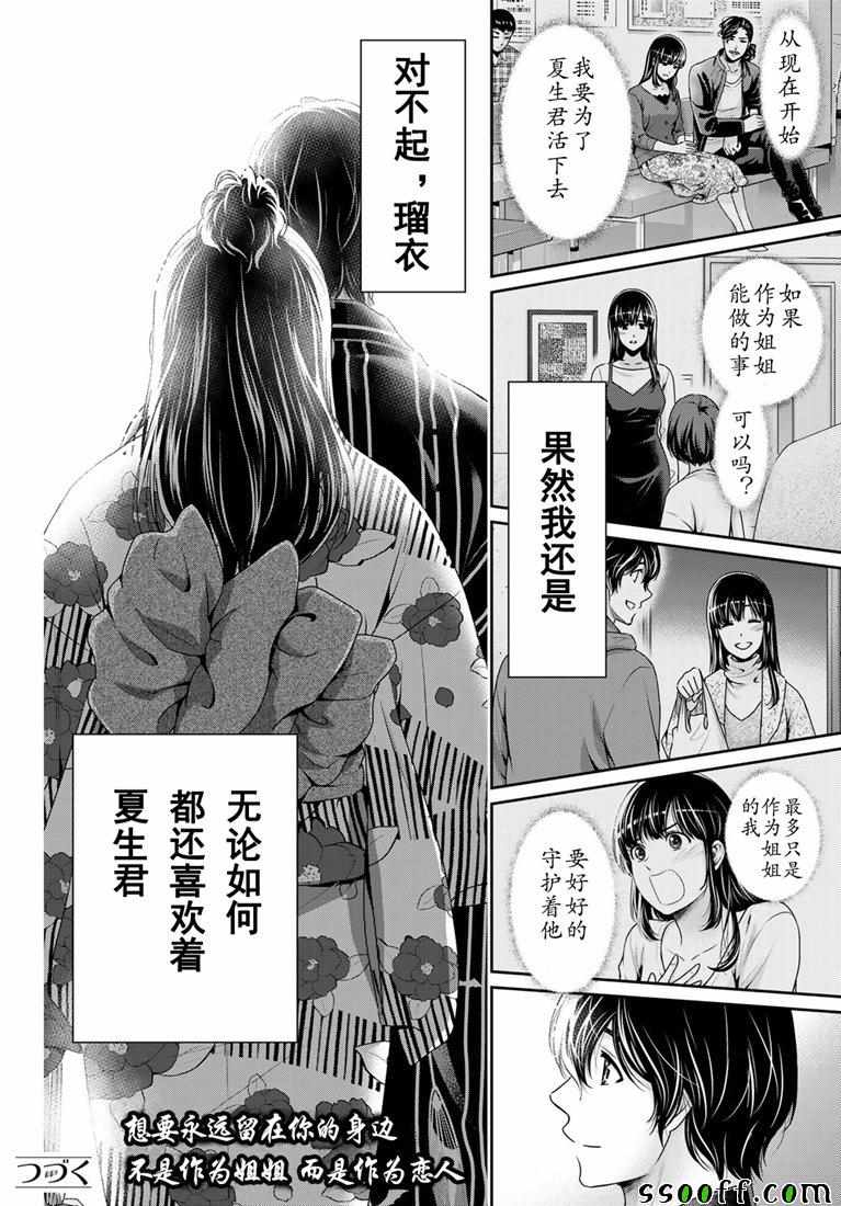 《家有女友》漫画最新章节第241话免费下拉式在线观看章节第【20】张图片