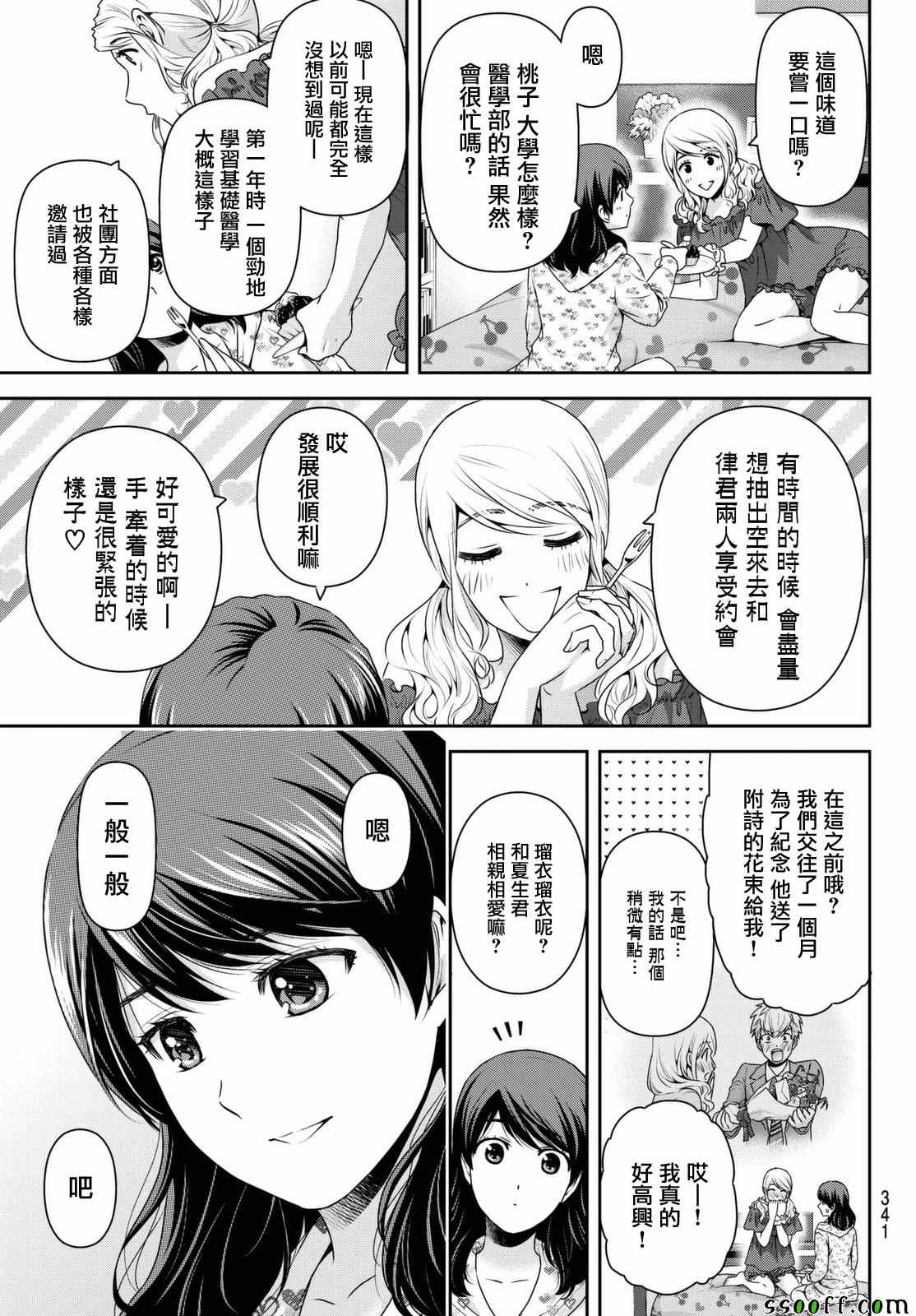 《家有女友》漫画最新章节第145话免费下拉式在线观看章节第【9】张图片