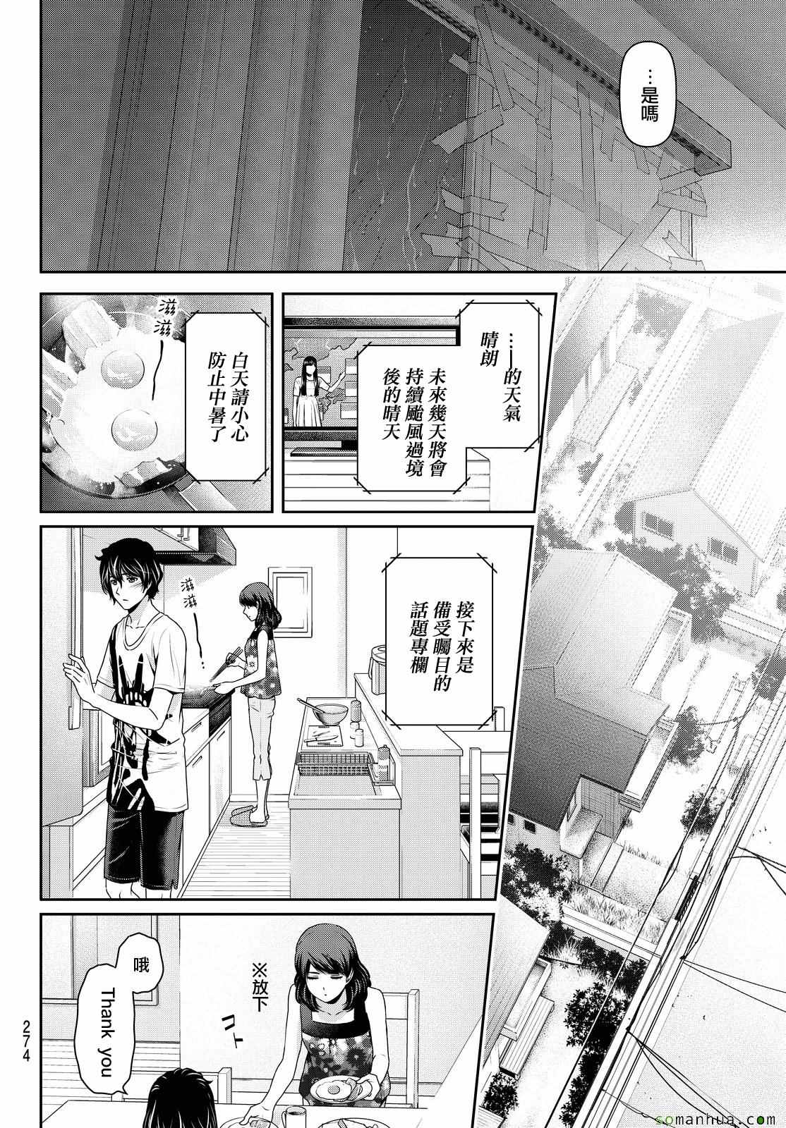 《家有女友》漫画最新章节第105话免费下拉式在线观看章节第【12】张图片