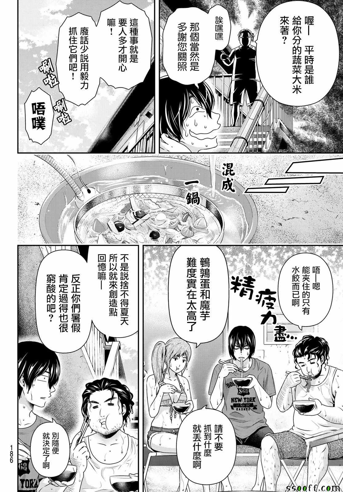 《家有女友》漫画最新章节第182话免费下拉式在线观看章节第【6】张图片