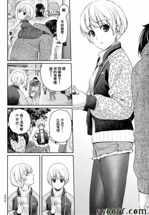 《家有女友》漫画最新章节第135话免费下拉式在线观看章节第【8】张图片