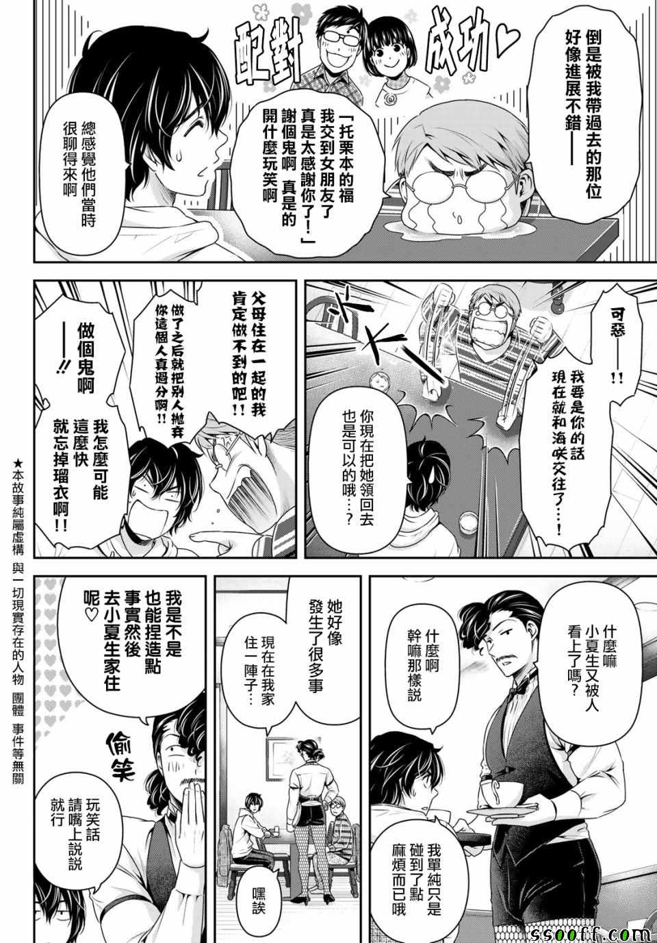 《家有女友》漫画最新章节第221话免费下拉式在线观看章节第【2】张图片