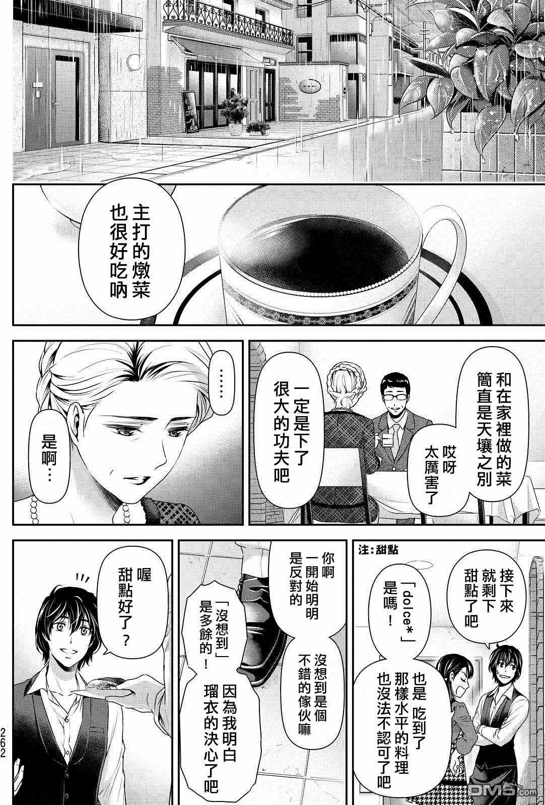 《家有女友》漫画最新章节第90话免费下拉式在线观看章节第【8】张图片