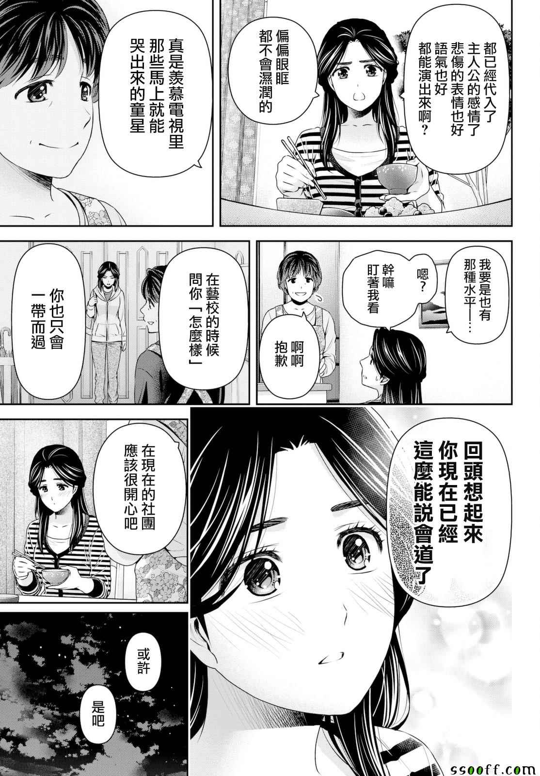 《家有女友》漫画最新章节第156话免费下拉式在线观看章节第【15】张图片