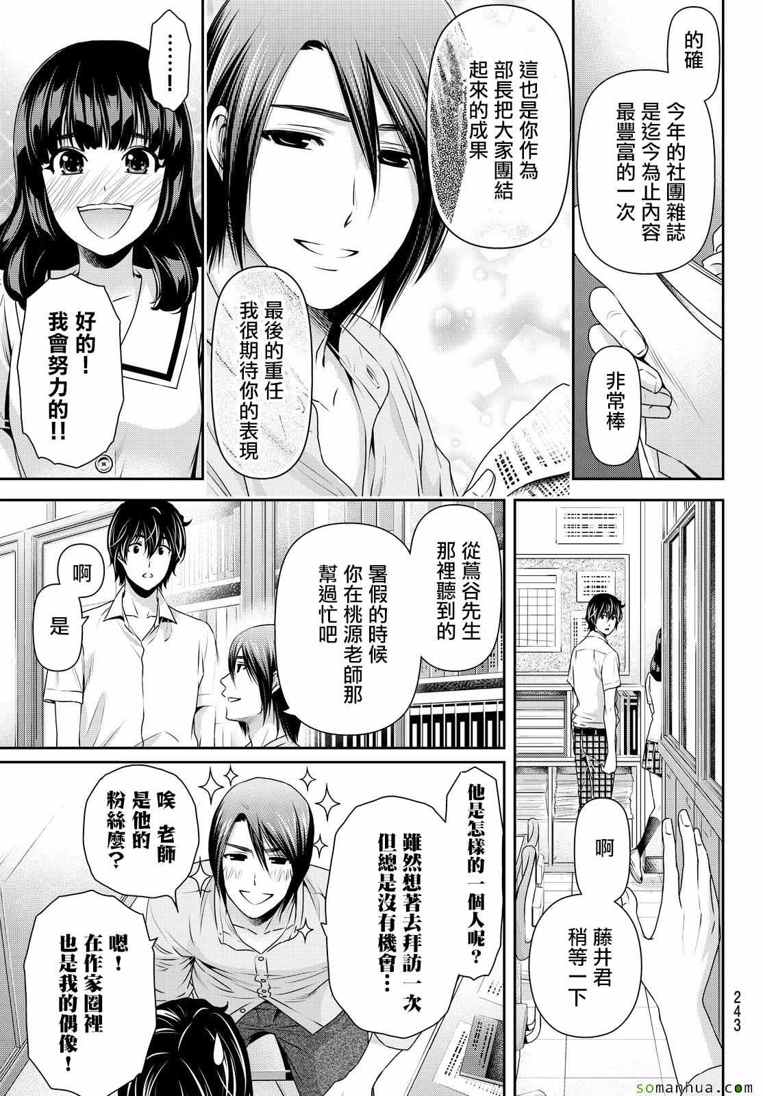 《家有女友》漫画最新章节第108话免费下拉式在线观看章节第【6】张图片