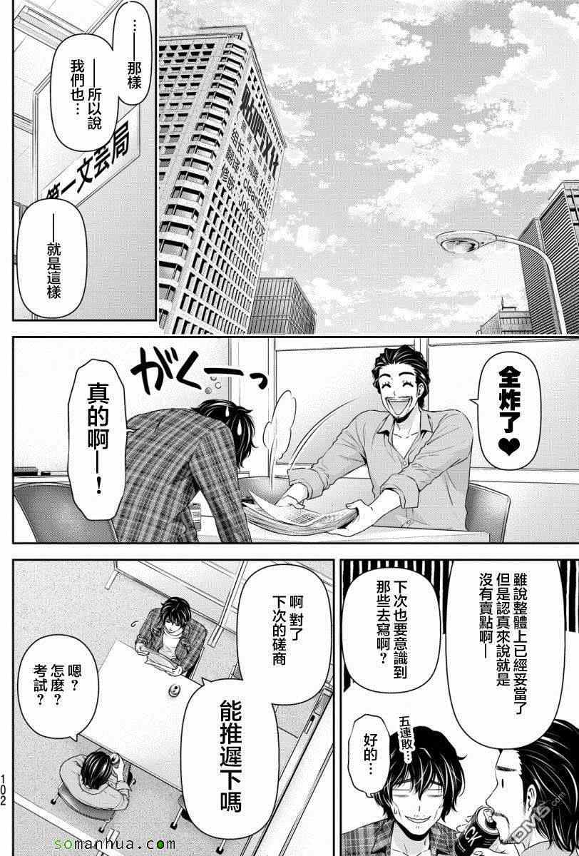 《家有女友》漫画最新章节第75话免费下拉式在线观看章节第【8】张图片