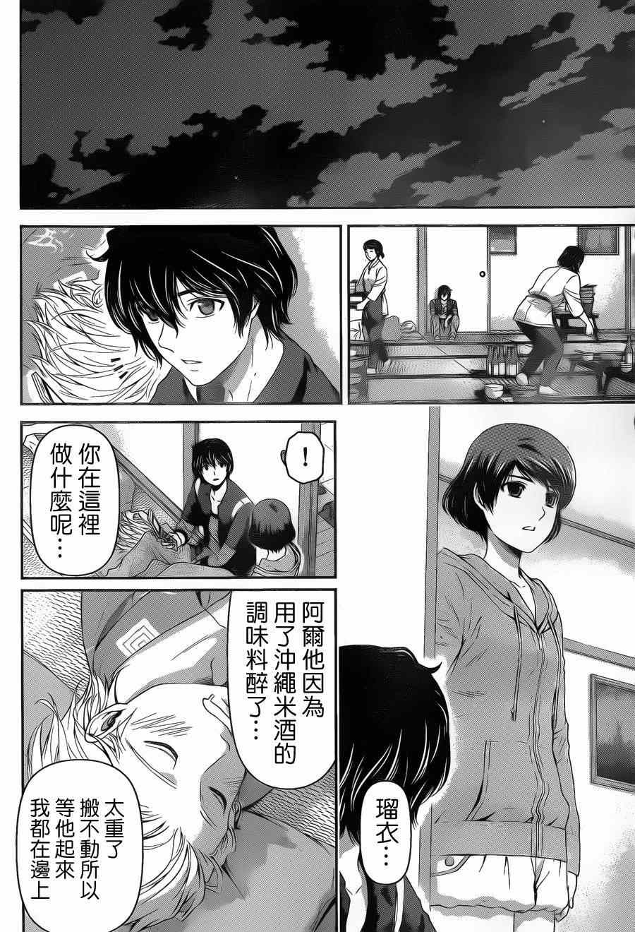 《家有女友》漫画最新章节第49话免费下拉式在线观看章节第【16】张图片