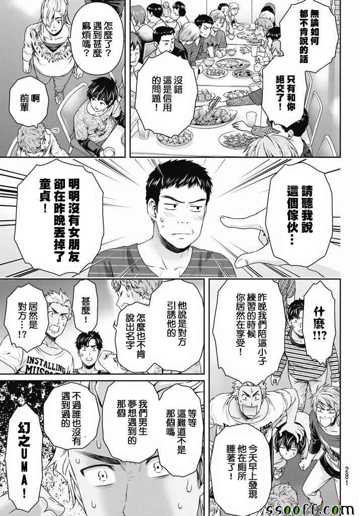 《家有女友》漫画最新章节第152话免费下拉式在线观看章节第【5】张图片