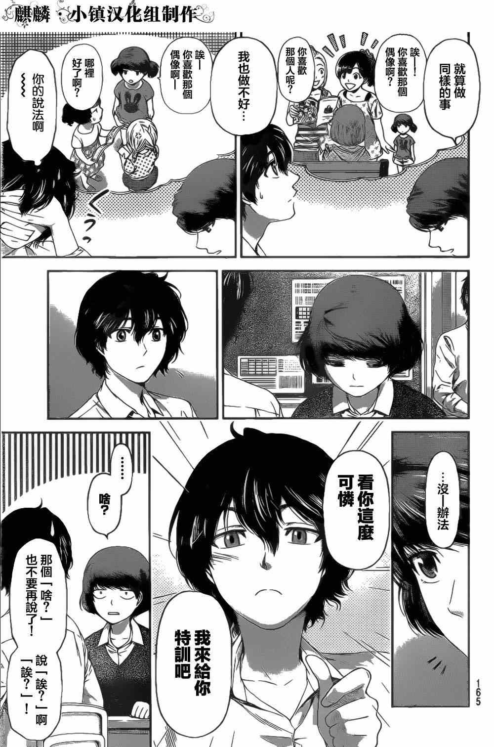 《家有女友》漫画最新章节第3话免费下拉式在线观看章节第【25】张图片