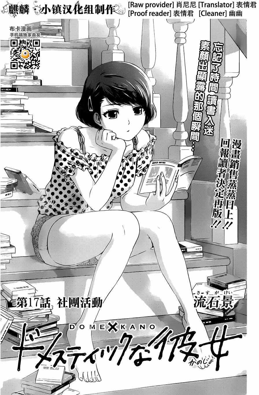 《家有女友》漫画最新章节第17话免费下拉式在线观看章节第【1】张图片