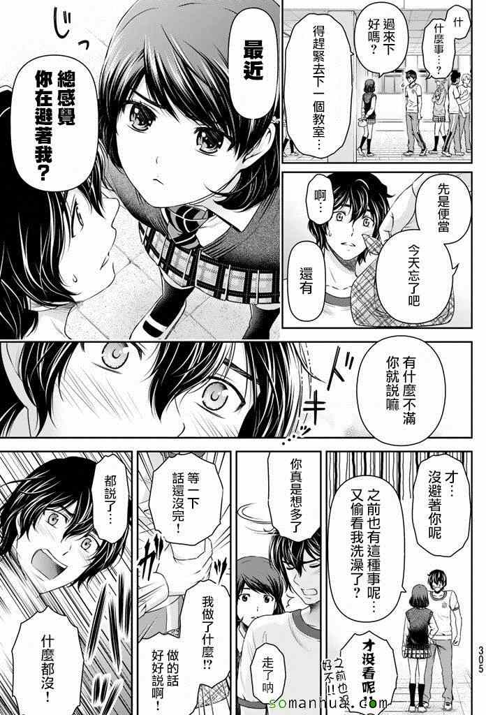 《家有女友》漫画最新章节第84话免费下拉式在线观看章节第【11】张图片