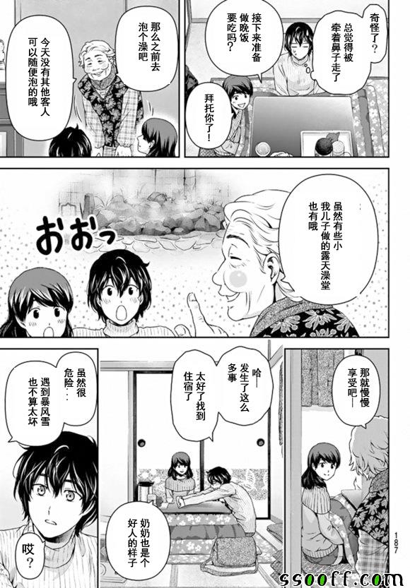 《家有女友》漫画最新章节第125话免费下拉式在线观看章节第【17】张图片