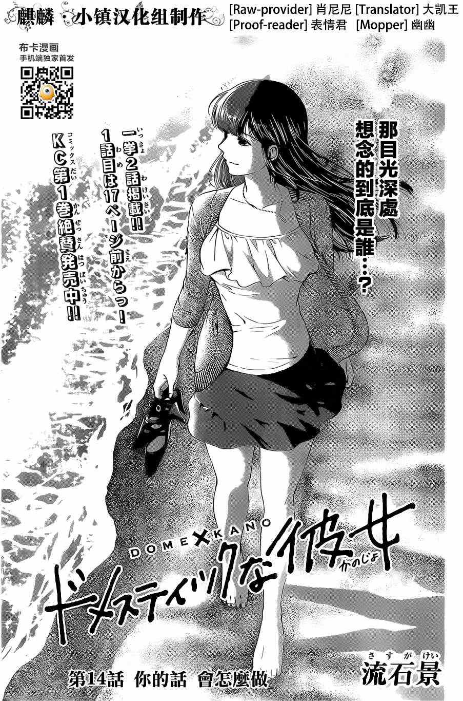 《家有女友》漫画最新章节第14话免费下拉式在线观看章节第【1】张图片