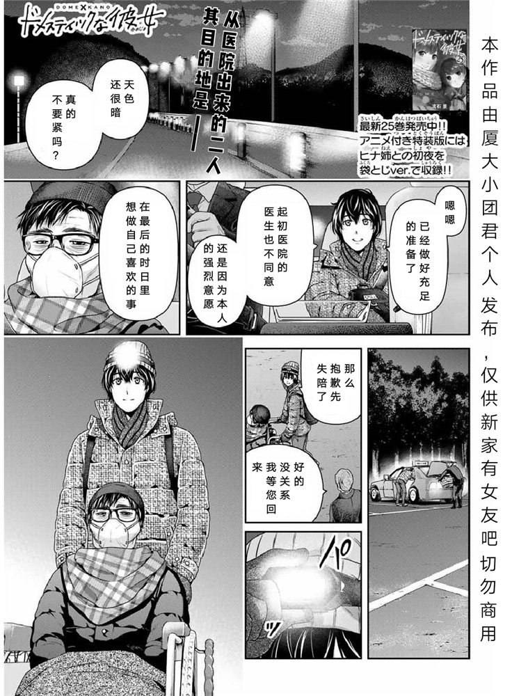 《家有女友》漫画最新章节第255话免费下拉式在线观看章节第【1】张图片