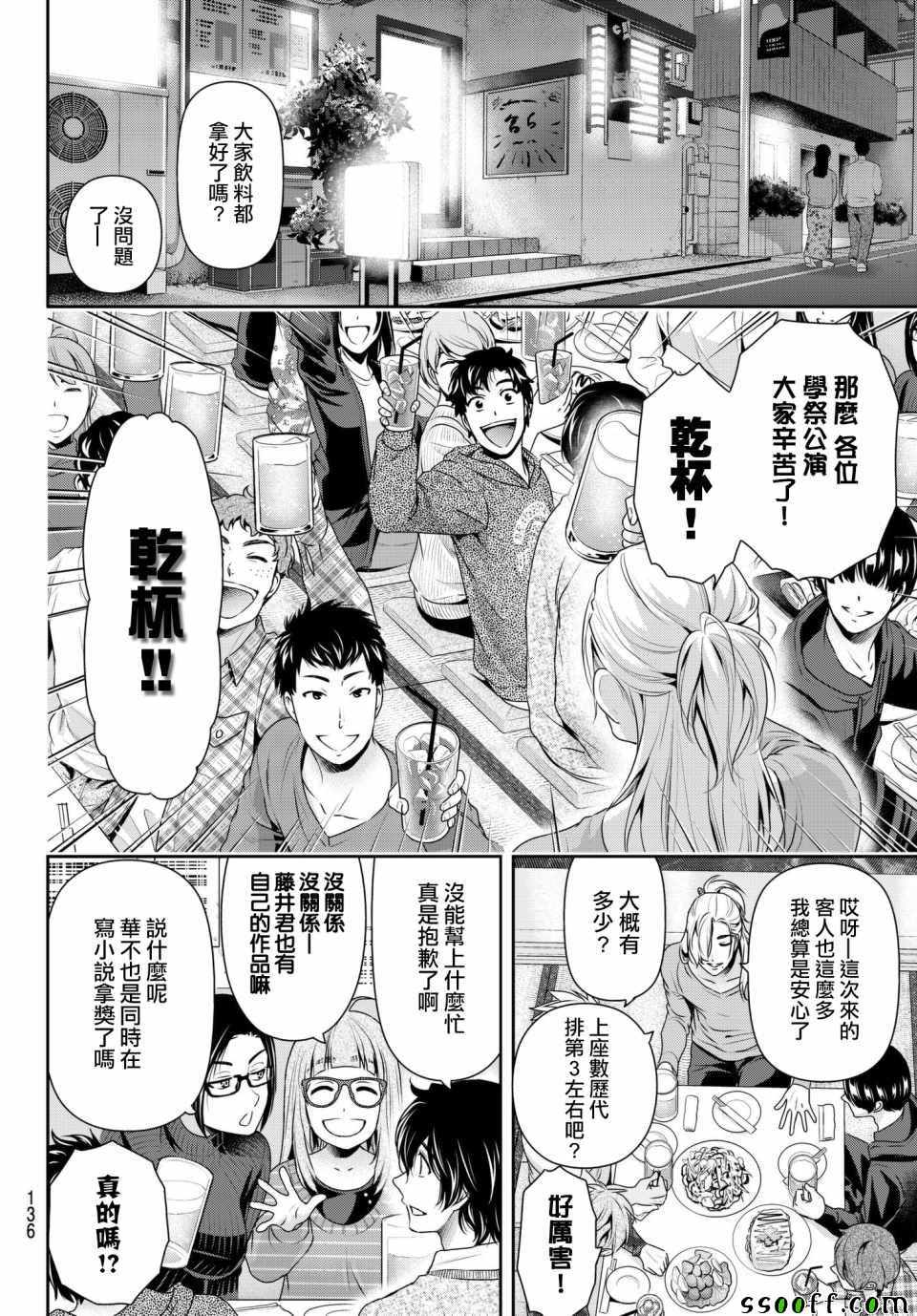 《家有女友》漫画最新章节第199话免费下拉式在线观看章节第【8】张图片