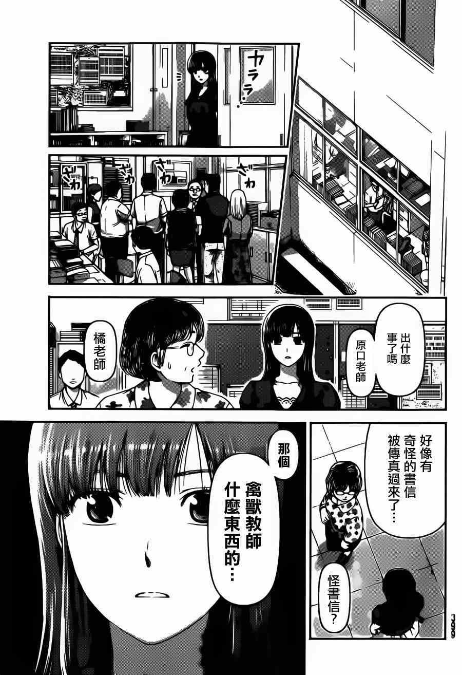 《家有女友》漫画最新章节第36话免费下拉式在线观看章节第【17】张图片