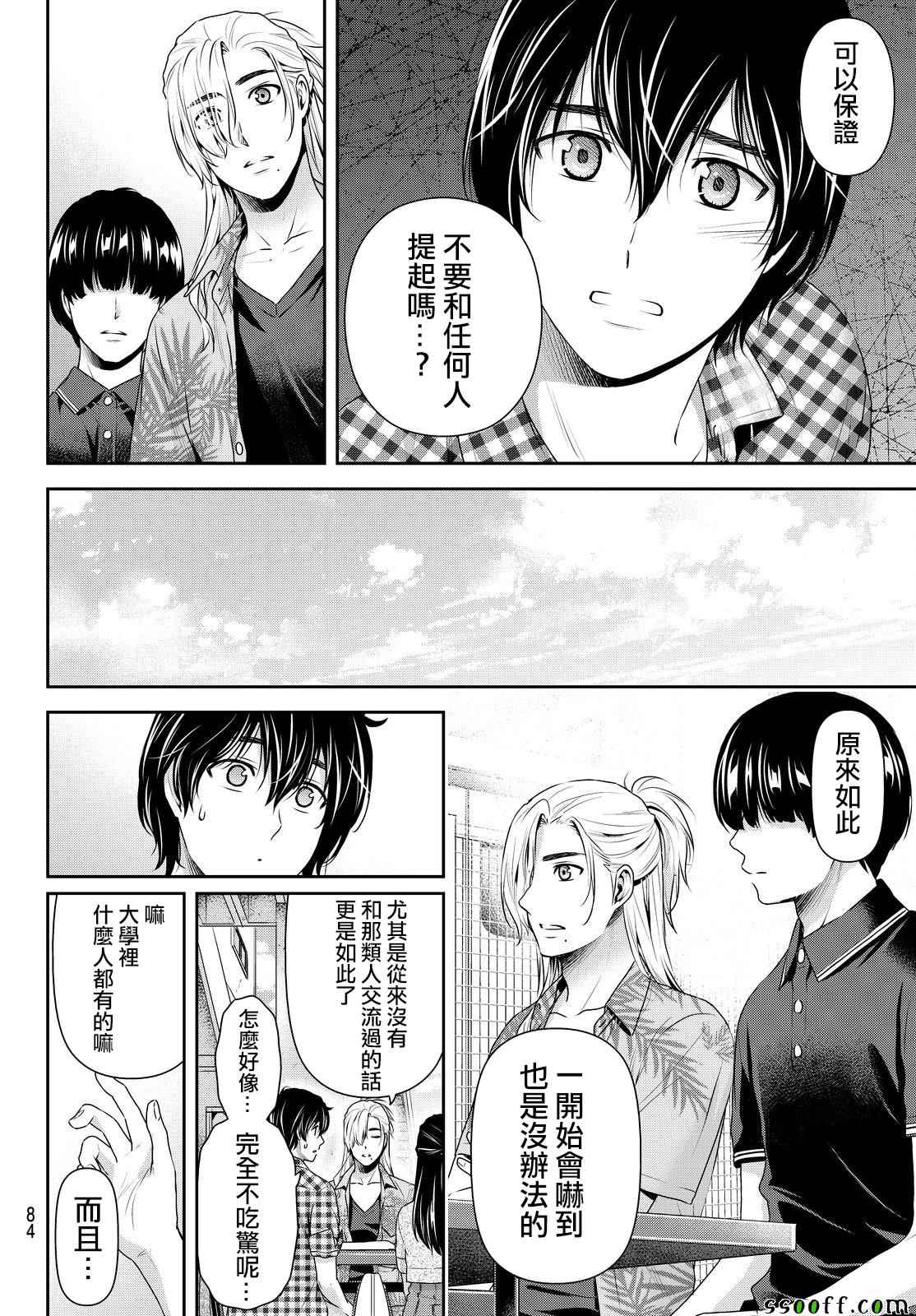 《家有女友》漫画最新章节第166话免费下拉式在线观看章节第【6】张图片