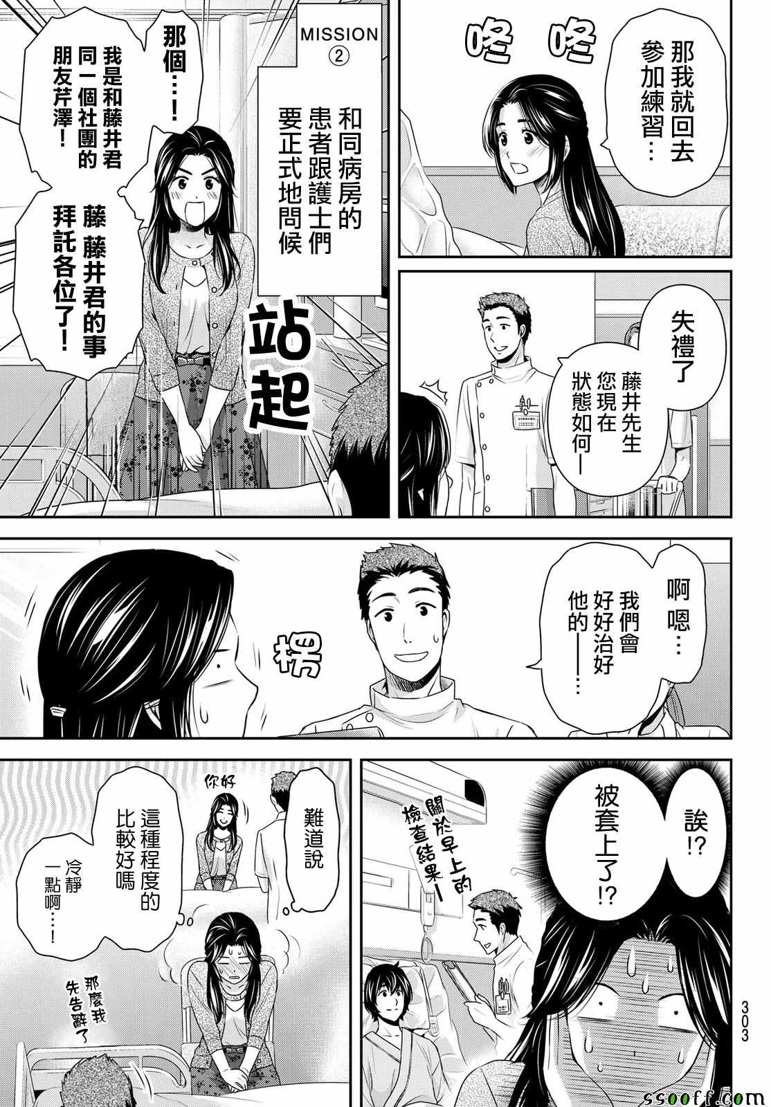 《家有女友》漫画最新章节第190话免费下拉式在线观看章节第【11】张图片