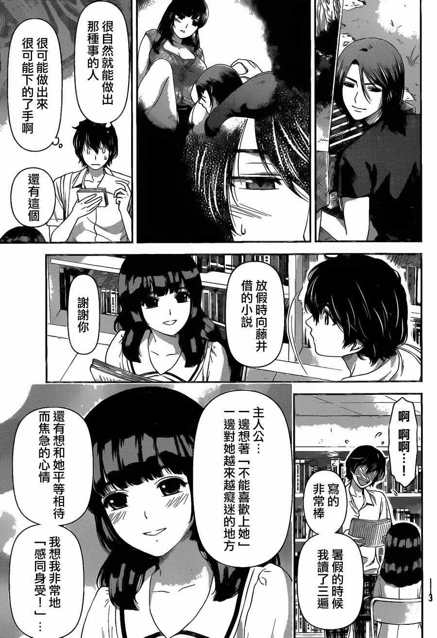 《家有女友》漫画最新章节第37话免费下拉式在线观看章节第【9】张图片