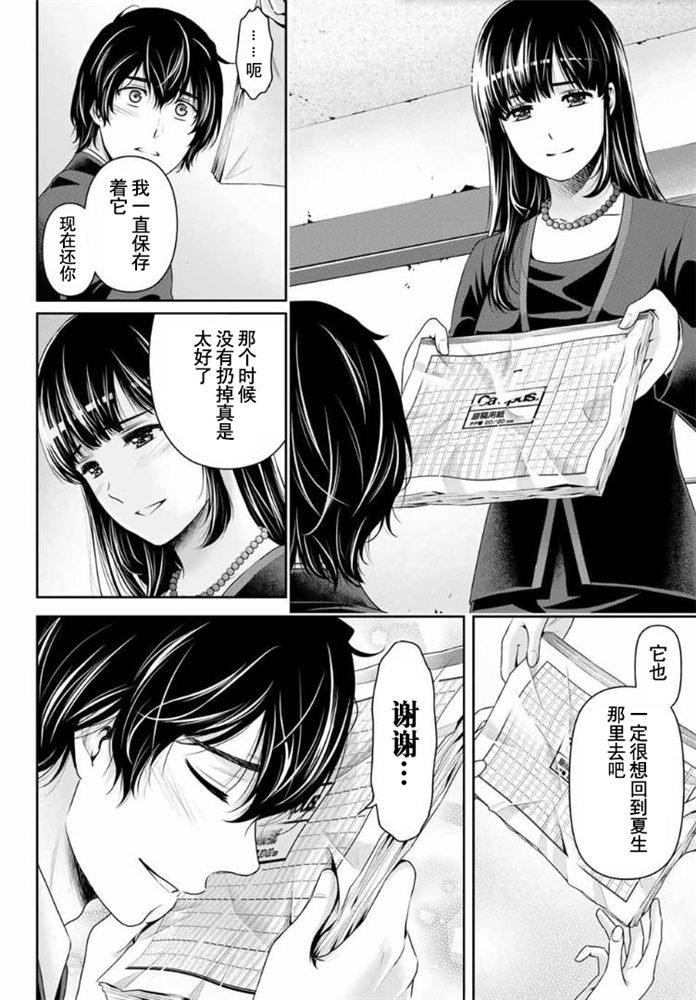 《家有女友》漫画最新章节第256话免费下拉式在线观看章节第【4】张图片