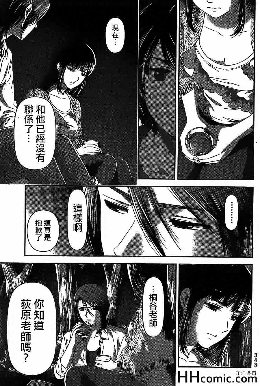 《家有女友》漫画最新章节第25话免费下拉式在线观看章节第【15】张图片