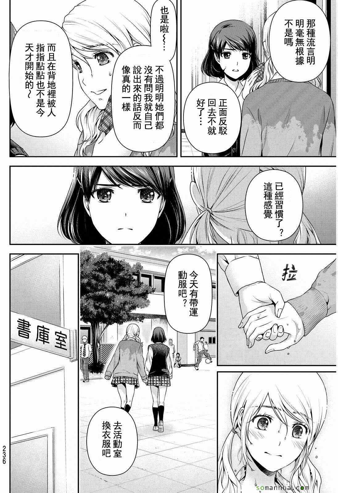 《家有女友》漫画最新章节第80话免费下拉式在线观看章节第【6】张图片