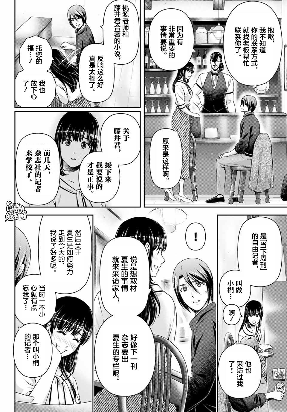 《家有女友》漫画最新章节第267话 愚蠢的恶意免费下拉式在线观看章节第【4】张图片