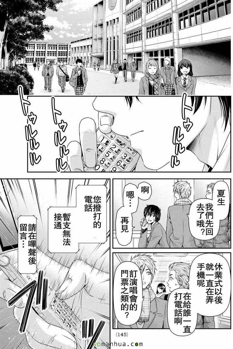 《家有女友》漫画最新章节第64话免费下拉式在线观看章节第【5】张图片