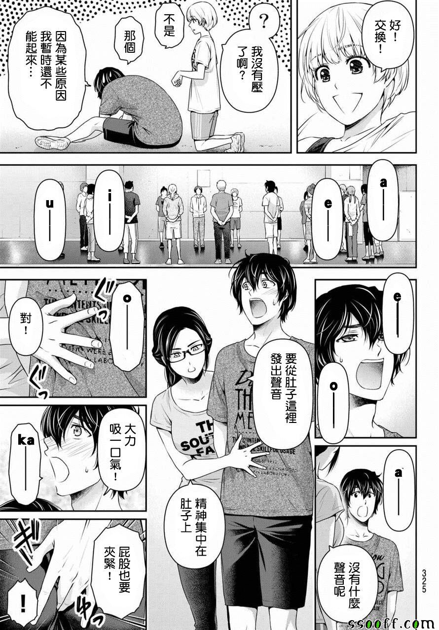 《家有女友》漫画最新章节第148话免费下拉式在线观看章节第【14】张图片